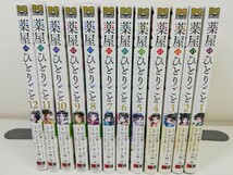 薬屋のひとりごと 1-12巻/ねこクラゲ.日向夏/全巻帯付き【同梱送料一律.即発送】_画像1