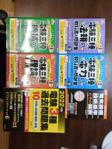 みんなが欲しかった！電験三種理論の教科書＆問題集 ４冊＋過去問＋電気設備基準とその解釈