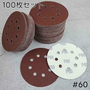 サンディングペーパー ＃60 100枚入り ディスク サンドペーパー マジック 125mm サンドペーパー ランダムサンダー 研磨 マジックペーパー