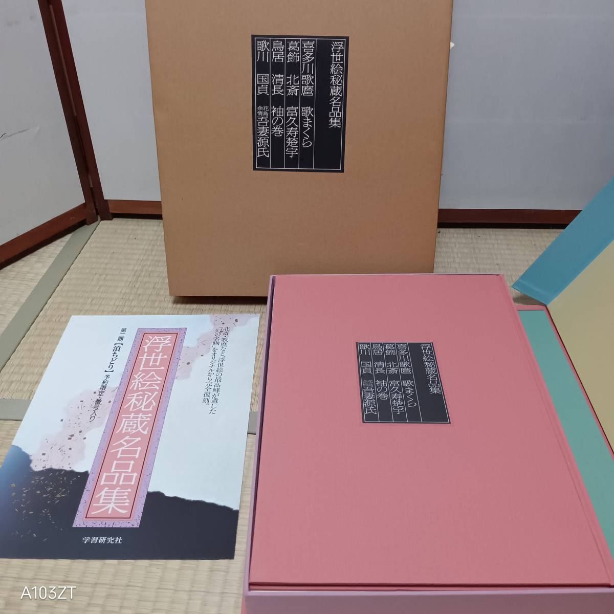 Na22 Ukiyo-e Colección de obras maestras atesoradas Utamakura Edición limitada Buen estado, cuadro, Libro de arte, colección de obras, Libro de arte