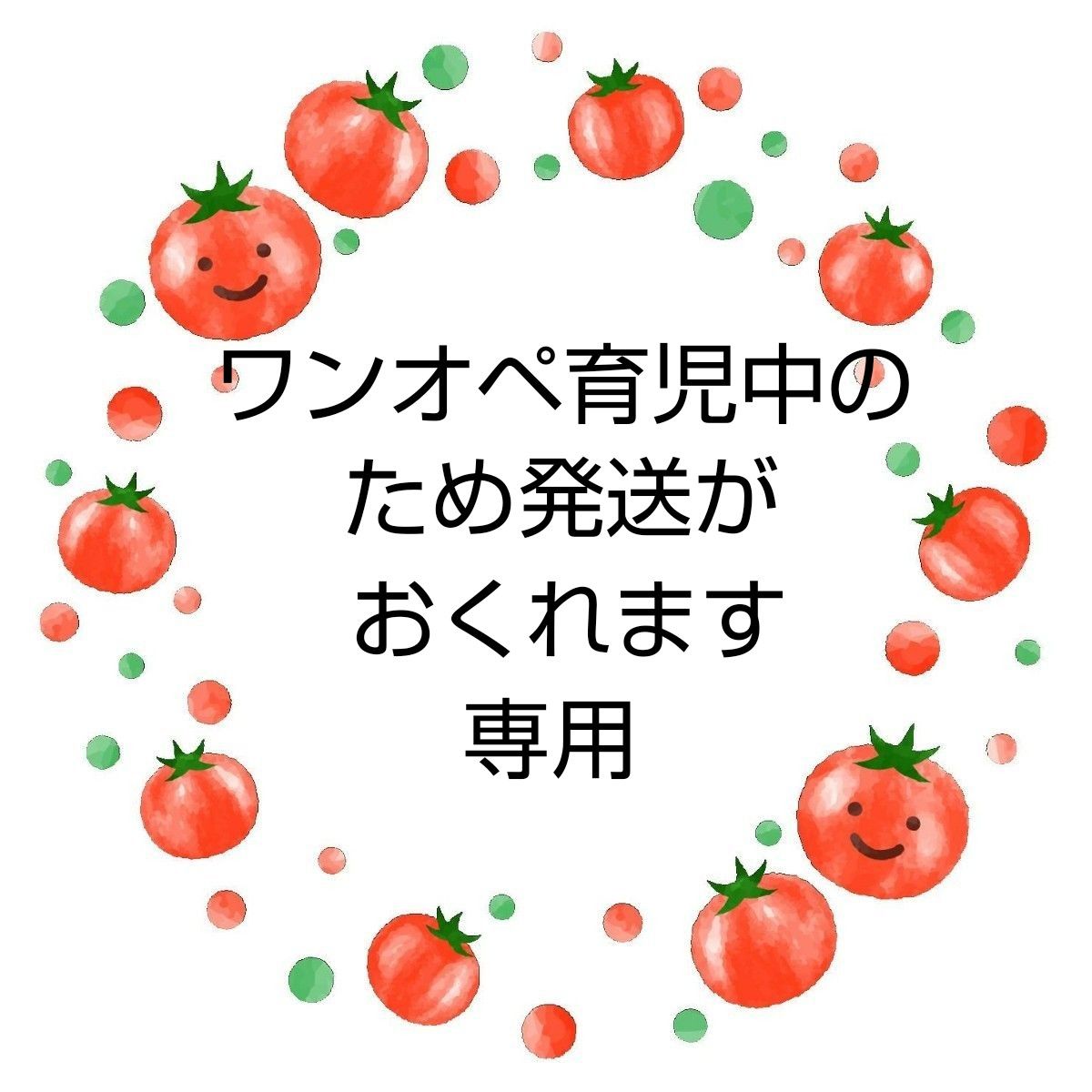 不器用なトマト屋の出品リスト｜PayPayフリマ