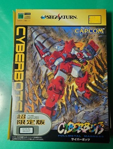 中古　サイバーボッツ 超限定版　CYBERBOTS -FULLMETAL MADNESS-　SS　セガサターン　SEGA SATURN　セガ SEGA　送料無料