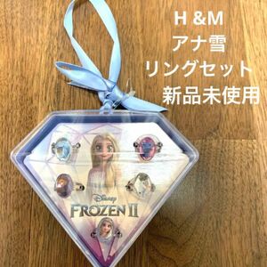 新品未使用H &M アナ雪　リングセットキッズコーナー