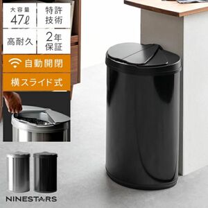 【大幅値下げ中！！】自動開閉 大型 ゴミ箱 ブラック47L 横開きタイプ ナインスター ダストボックス 3台