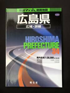 34 県別マップル　広島県道路地図　2007年発行