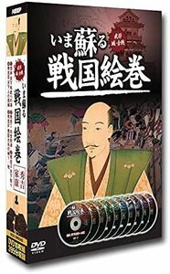 いま蘇る戦国絵巻 信長・秀吉・家康 10枚組 DVD SGD-2900AB 新品