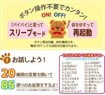 音声認識人形 おしゃべりくまのゆうちゃん（コジット）介護 お年寄り ぬいぐるみ しゃべる 子供_画像4