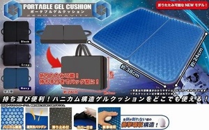 ポータブルゲルクッション Black 専用カバー付き 折り畳み 無重力クッション 携帯 持ち運び 体圧分散 ゲル ブラック