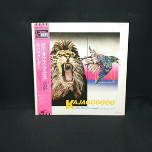 Kajagoogoo『The Lion's Mouth』12, 45 RPM, Single/プロモーション盤/見本盤/カジャグーグー/#EYLP1351