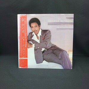 George Benson『In Your Eyes』『ユア・アイズ』ジョージ ベンソン/#EYLP069