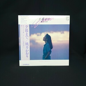 桃井かおり『夕暮まで』/LP/レコード/#EYLP613