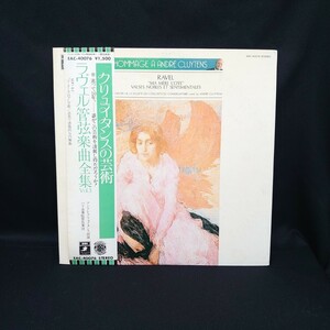 アンドレ・クリュイタンス『ラヴェル管弦楽曲全集 vol 3』/LP/レコード/#EYLP1642