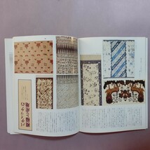 染織の美1981年夏　・特集　茶屋辻と夏衣裳　京都書院_画像8