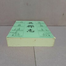 呉郡志　江蘇地方文献叢書　江蘇古籍出版社_画像5