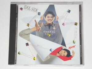 【中古CD - ほぼ新品】 小泉今日子　今日子の清く楽しく美しく　国内正規セル品