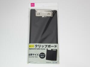 【未使用】 DAISO　カバー付きクリップボード　伝票サイズ　ブラック