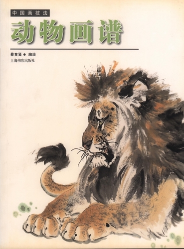9787806780510 Pinturas De Animales Técnicas De Pintura China Pintura China, arte, Entretenimiento, Cuadro, Libro de técnicas