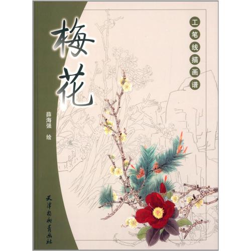 9787554702277 प्लम ब्लॉसम गोंगपी लाइन ड्राइंग चीनी पेंटिंग बाई डू एडल्ट कलरिंग बुक चीनी पेंटिंग बुक, कला, मनोरंजन, चित्रकारी, तकनीक पुस्तक