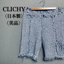 YT0373 100円スタート♪ 【美品】 CLICHY クリッシー フリンジデザインモノトーンチェック ショートパンツ Mサイズ_画像1