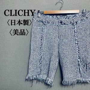 YT0373 100円スタート♪ 【美品】 CLICHY クリッシー フリンジデザインモノトーンチェック ショートパンツ Mサイズ