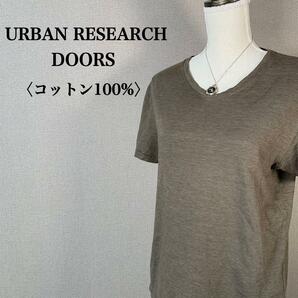 YT0526 100円スタート♪ URBAN RESEARCH DOORS アーバンリサーチドアーズ VネックコットンTシャツ サイズ40 プルオーバーシャツ 半袖の画像1