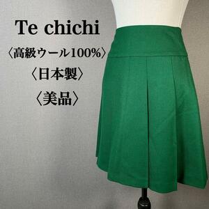 YT0536 【美品】 Te chichi テチチ 美シルエット プリーツスカート Sサイズ 高級ウール100% ひざ丈スカート フレアスカート 日本製