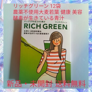  Ricci green 12 sack pesticide un- use barley . leaf health beauty enzyme . raw .... green juice Kyushu production barley . leaf 100% use . taste charge coloring charge preservation charge etc.. .. thing un- use 