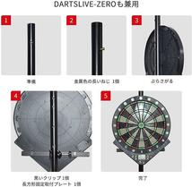 ダーツスタンド 自立式 簡単に組立 ダーツホルダー付属 DARTSLIVE-ZERO BOARD兼用 安定性のある大型アジャスター_画像5