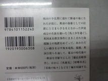 馬上少年過ぐ　文庫本　司馬遼太郎　ジャンク　歴史小説　短編集　伊達政宗　坂本龍馬_画像2