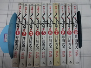 弁護士のくず　九頭　コミックス全１０巻完結セット　井浦秀夫　ジャンク　法律マンガ