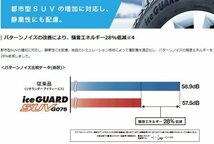 RAV4 ラブフォー ラヴフォー 新品 国産 スタッドレス 16インチタイヤホイール 4本セット YOKOHAMA ICEGUARD G075 215/70R16 225/70R16_画像9