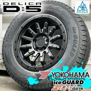 新品 国産 スタッドレス デリカD5 デリカ CV1W CV2W CV5W 16インチタイヤホイール 4本セット YOKOHAMA ICEGUARD G075 215/70R16 225/70R16