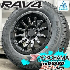 新品 国産 スタッドレス RAV4 ラブフォー ラヴフォー 16インチタイヤホイール 4本セット YOKOHAMA ICEGUARD G075 215/70R16 225/70R16