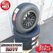 スタッドレス 16インチ タイヤホイールセット BRIDGESTONE BLIZZAK ブリヂストン ブリザック DM-V3 225/70R16 CX-5_画像4