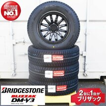 冬タイヤ ホイールセット BRIDGESTONE BLIZZAK ブリヂストン ブリザック DM-V3 225/70R16 16インチ 7.5J +35 114.3 5H RAV4_画像3