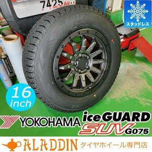 新品 スタッドレス 16インチタイヤホイール 4本セット 国産 YOKOHAMA ICEGUARD SUV G075 215/70R16 225/70R16 デリカD5 RAV4 CX5 DELICAD:5