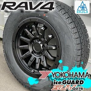 RAV4 ラブフォー ラヴフォー 新品 国産 スタッドレス 16インチタイヤホイール 4本セット YOKOHAMA ICEGUARD G075 215/70R16 225/70R16