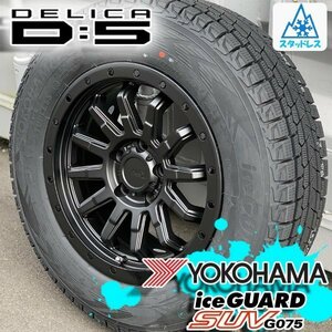 新品 国産 スタッドレス 三菱 デリカD5 エクリプスクロス 16インチタイヤホイール 4本セット YOKOHAMA ICEGUARD G075 215/70R16 225/70R16