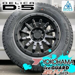 新品 国産 スタッドレス 三菱 デリカD5 アウトランダー 16インチタイヤホイール 4本セット YOKOHAMA ICEGUARD G075 215/70R16 225/70R16