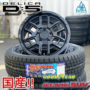 翌日発送 デリカD5 デリカ 国産 スタッドレス 新品 16インチタイヤホイール グッドイヤー アイスナビSUV 215/70R16 225/70R16