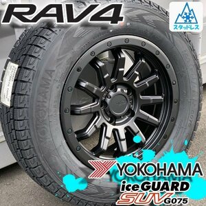 新品 国産 スタッドレス RAV4 ラブフォー ラヴフォー 16インチタイヤホイール 4本セット YOKOHAMA ICEGUARD G075 215/70R16 225/70R16