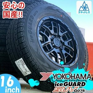 新品 国産 スタッドレス デリカD5 デリカ D5 DELICA 16インチタイヤホイール 4本セット YOKOHAMA ICEGUARD SUV G075 215/70R16 225/70R16