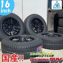 翌日発送 デリカD5 デリカ 国産 スタッドレス 新品 16インチタイヤホイール グッドイヤー アイスナビSUV 215/70R16 225/70R16_画像1