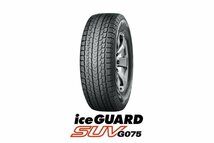 販売中 新品 スタッドレス 16インチ タイヤホイール 4本セット ヨコハマ アイスガード SUV G075 215/70R16 225/70R16 デリカD5 RAV4 CX5_画像9