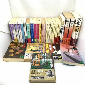 内田康夫 文庫・単行本 28冊（24作）セット まとめ推理小説 ミステリ