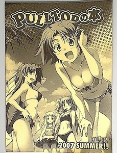 PULLTOPの本 2007 SUMMER!!　/　資料集　/　てとてトライオン!　/　非売品