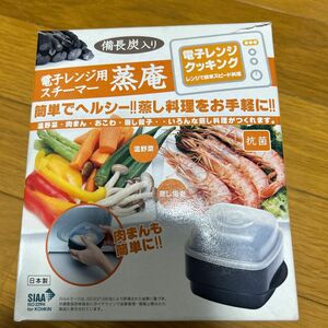 備長炭入り 電子レンジ用 スチーマー 蒸庵 -m