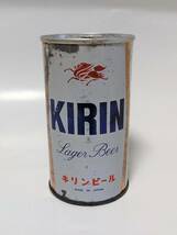 古い缶 ラガービール lager beer キリンビール ＫＩＲＩＮ 空缶《昭和レトロビンテージプルタブ雑貨小物お酒空き缶インテリア広告》_画像1