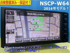 カーナビ ナビ ７インチ NSCP-W64 Bluetooth 2014年モデル ワンセグ 美品 安心の動作保証 即決 代引きあり