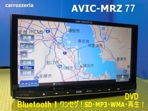 カーナビ ナビ 7インチ AVIC MRZ77 地図2012年版 楽ナビ カロッツェリア carrozzeria 中古 美品 安心 動作保証 安い